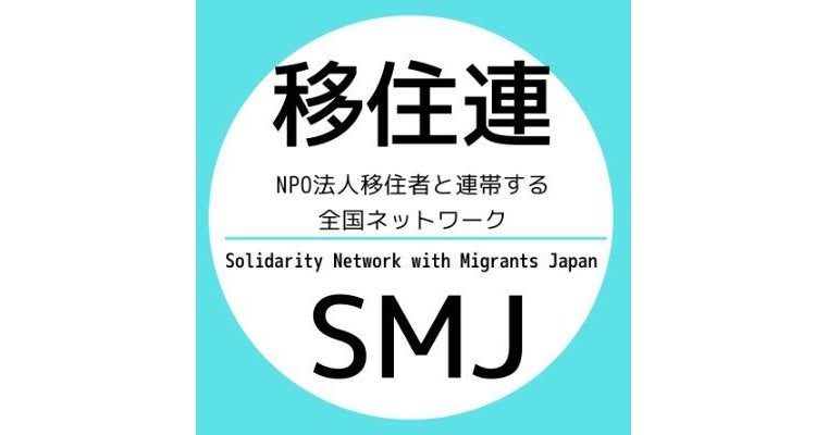 Solidarity Network with Migrants Japan (SMJ)